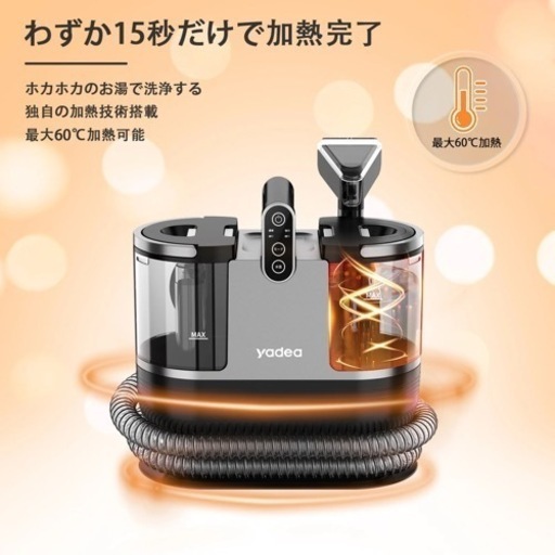 【新品未使用】Yadea リンサークリーナー 加熱式 R6