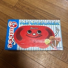 楽しく作ろうアイスクリーム