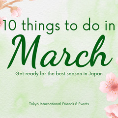 【3月国際交流イベント】東京国際交流会