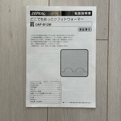 フットウォーマー ZEPEAL DAF-B12Mの画像