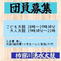 和太鼓 打ち手大募集！ 