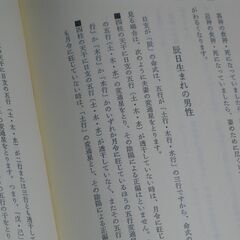透派秘伝 子平推命合婚法 佐藤六龍の画像