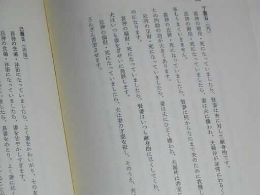 透派秘伝 子平推命合婚法 佐藤六龍