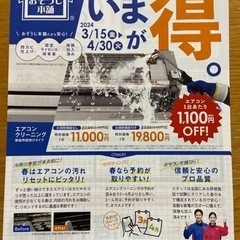 4月末まで！エアコンお得！