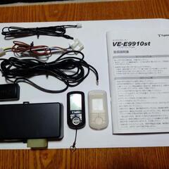 最終値下げ！ジャスト価格！エンジンスターターVE-E9910st