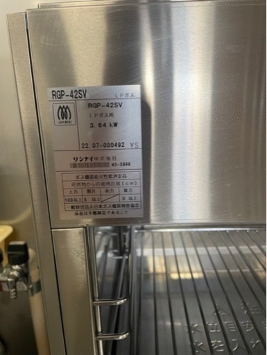 値下げ　Rinnai トヨペットミニ