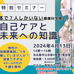 日本で7人しかいない健康科学博士から学ぶ「自己ケアと未来への知識」 - イベント
