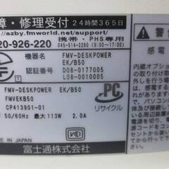 【中古動作品】FUJITSU 一体型デスクトップパソコン FMV-DESKPOWER EK/B50 富士通 初期化済の画像
