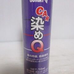 CAR 染めＱ エアゾール ミニ 70ml (色　レッド) 車の内装、自由自在の画像