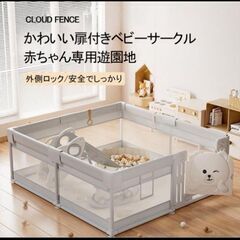 ベビーサークル(未使用に近い)