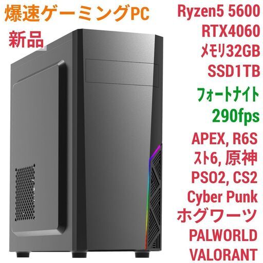 新品 爆速ゲーミングPC Ryzen5 RTX4060 SSD1TB メモリ32G Win11 0306
