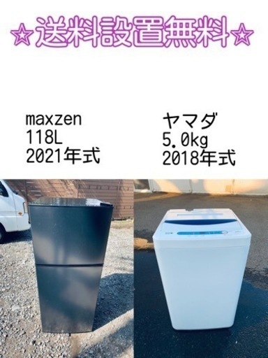 訳あり⁉️現品限り❗️送料設置無料❗️大特価冷蔵庫/洗濯機の⭐️激安2点セット♪