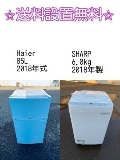 ⭐️緊急企画⭐️送料設置無料❗️早い者勝ち❗️現品限り❗️冷蔵庫/洗濯機の2点セット♪