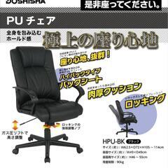 ハイバックチェア　黒の画像