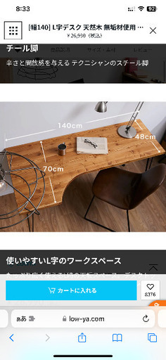 Lowya L字デスク　原価26990円