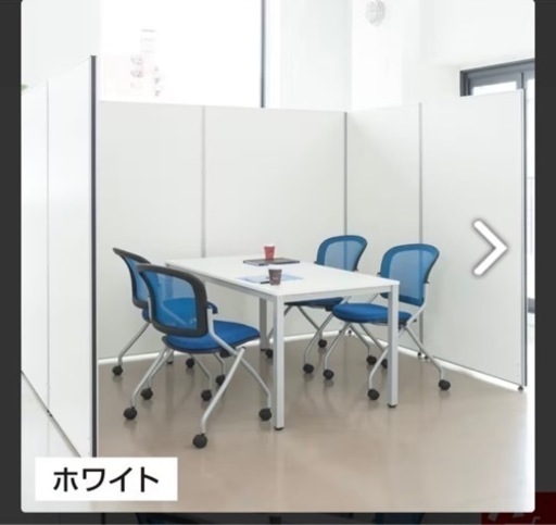 【美品】 パネル 仕切り パーテーション 白パーテーション 間仕切り