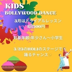 キッズボリウッドダンス　清新町　の画像