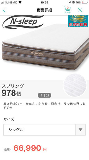 新品同様マットレスシングル ニトリNスリープハード