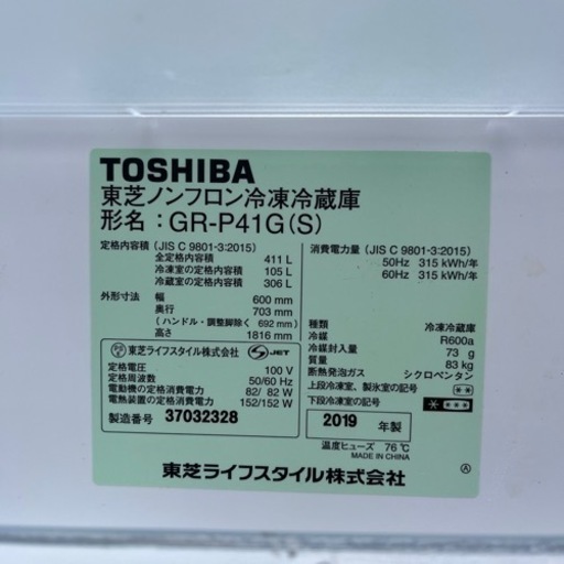 2019年式！　東芝 GR-P41G-S 冷蔵庫 ベジータGシリーズ片開きタイプ シルバー [5ドア /右開きタイプ /411L] 