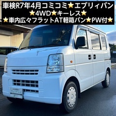 総額19.9万円★車検R7年4月★4WD★キーレス★車内広々フラ...