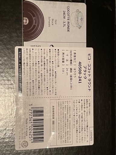 ココットラウンド　ストウブ