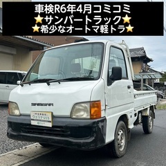 総額7.0万円 ★車検R6年4月★希少なオートマ軽トラ★スバル ...