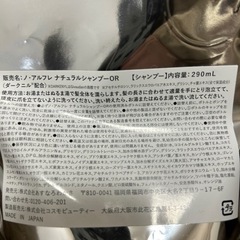 ノ.アルフレナチュラルシャンプーの画像