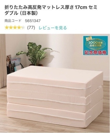 セミダブル　三つ折りマットレス　ニトリ