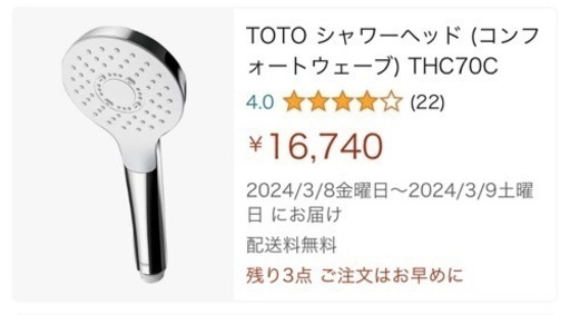TOTO 節水シャワーヘッド　 コンフォートエアウェーブシャワー