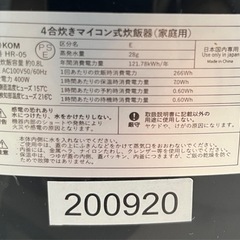 ★取引決定★ヒロ・コーポレーション マイコン式炊飯器 4合炊き HR-05の画像