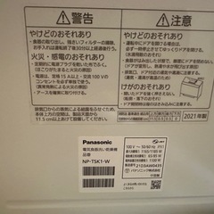 Panasonic 食器洗浄乾燥機　NP-TSK1-W 専用台付の画像