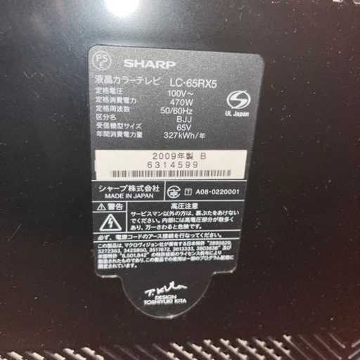 家電 テレビ 液晶テレビ　65V レコーダー　SHARP