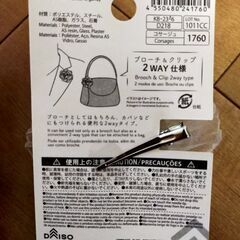 【入園式や入学式に】コサージュの画像