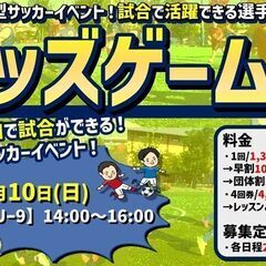 3月のキッズゲームズ「試合で活躍できる選手を目指せ！」