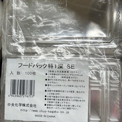 フードパック特1深