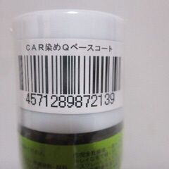 CAR 染めＱ ベースコート70ml 濃い色から薄い色にするときにの画像
