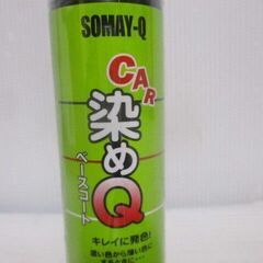 CAR 染めＱ ベースコート70ml 濃い色から薄い色にするときにの画像