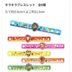 【新品】パウパトロール キラキラブレスレット 1個150円の画像