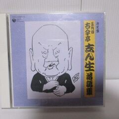 4個　決定盤 落語集　五代目 柳家小さん、五代目　古今亭志ん生、六代目　圓生、八代目 桂文楽の画像