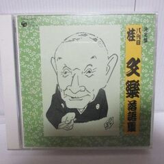 4個　決定盤 落語集　五代目 柳家小さん、五代目　古今亭志ん生、六代目　圓生、八代目 桂文楽の画像