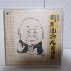4個　決定盤 落語集　五代目 柳家小さん、五代目　古今亭志ん生、六代目　圓生、八代目 桂文楽の画像