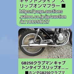 3/5 ホンダ　GB250-初期用