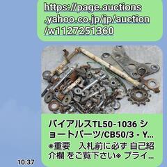 GB250全バラして余ったボルト類