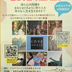 ヨガ教室の映画上映会『LOVE HEALS』