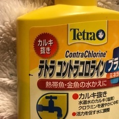 カルキ抜き　コントラコロラインとプロテクトXの画像
