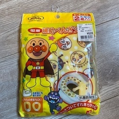 未使用品　アンパンマン　補助便座シート