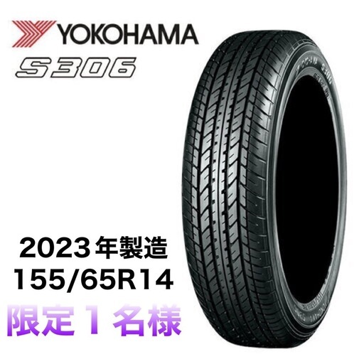 限定1名様‼️爆安‼️工賃込み‼️2023年製造 新品タイヤ155/65R14              総額20000円ポッキリ‼️