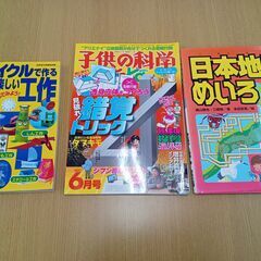 取引完了　３冊まとめて２００円　中古 リサイクル工作本　子供の科...
