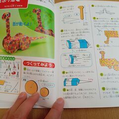 取引完了　３冊まとめて２００円　中古 リサイクル工作本　子供の科学　日本地図めいろ　（投稿記事の内容に目を通していただき、ご理解、ご了承いただいてからお問い合わせください。）の画像