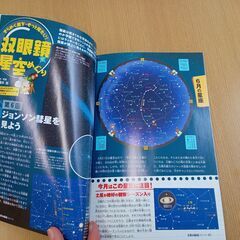 取引完了　３冊まとめて２００円　中古 リサイクル工作本　子供の科学　日本地図めいろ　（投稿記事の内容に目を通していただき、ご理解、ご了承いただいてからお問い合わせください。）の画像
